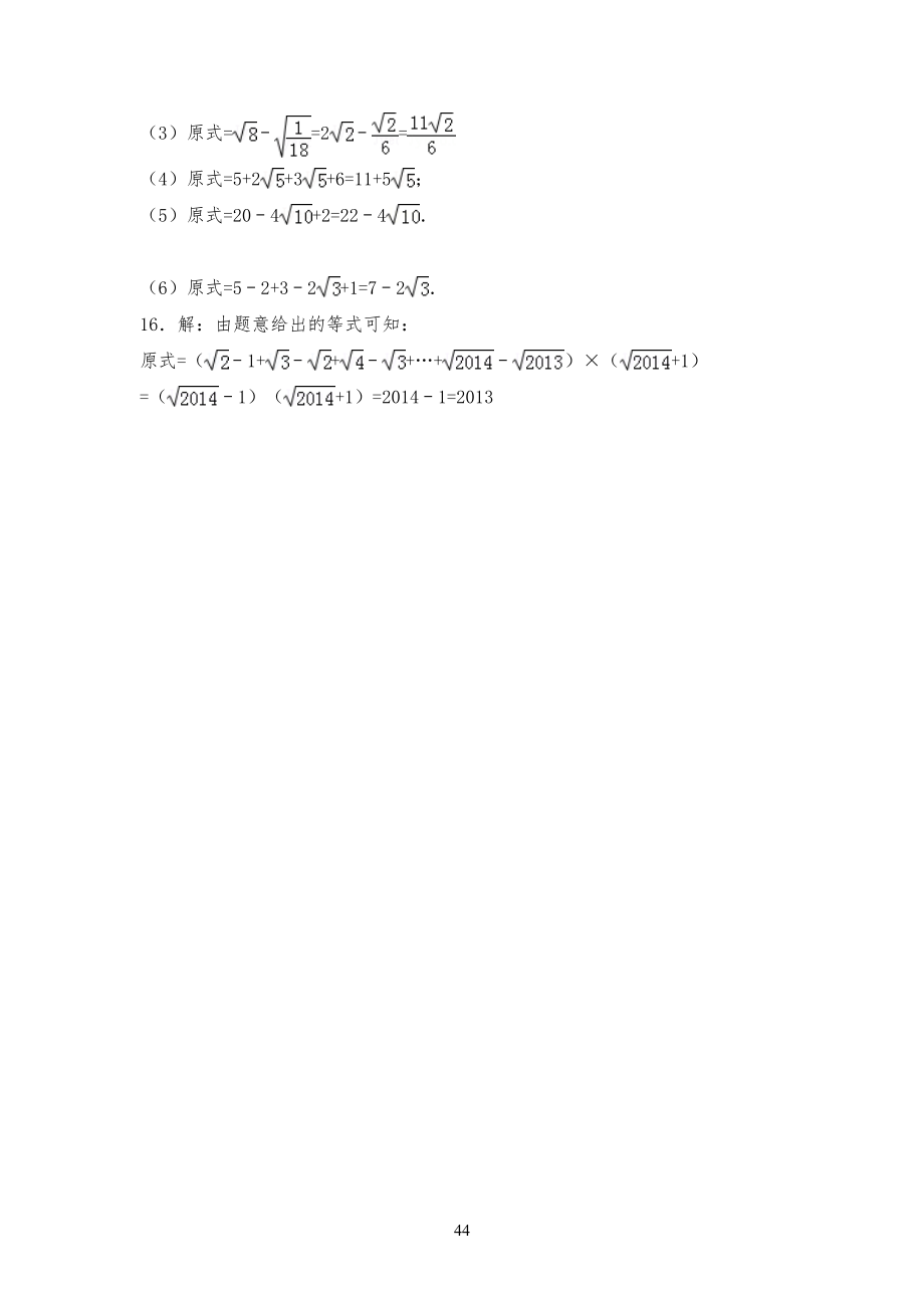 人教版八年级初二数学下册16章单元测试题(含答案)_第4页