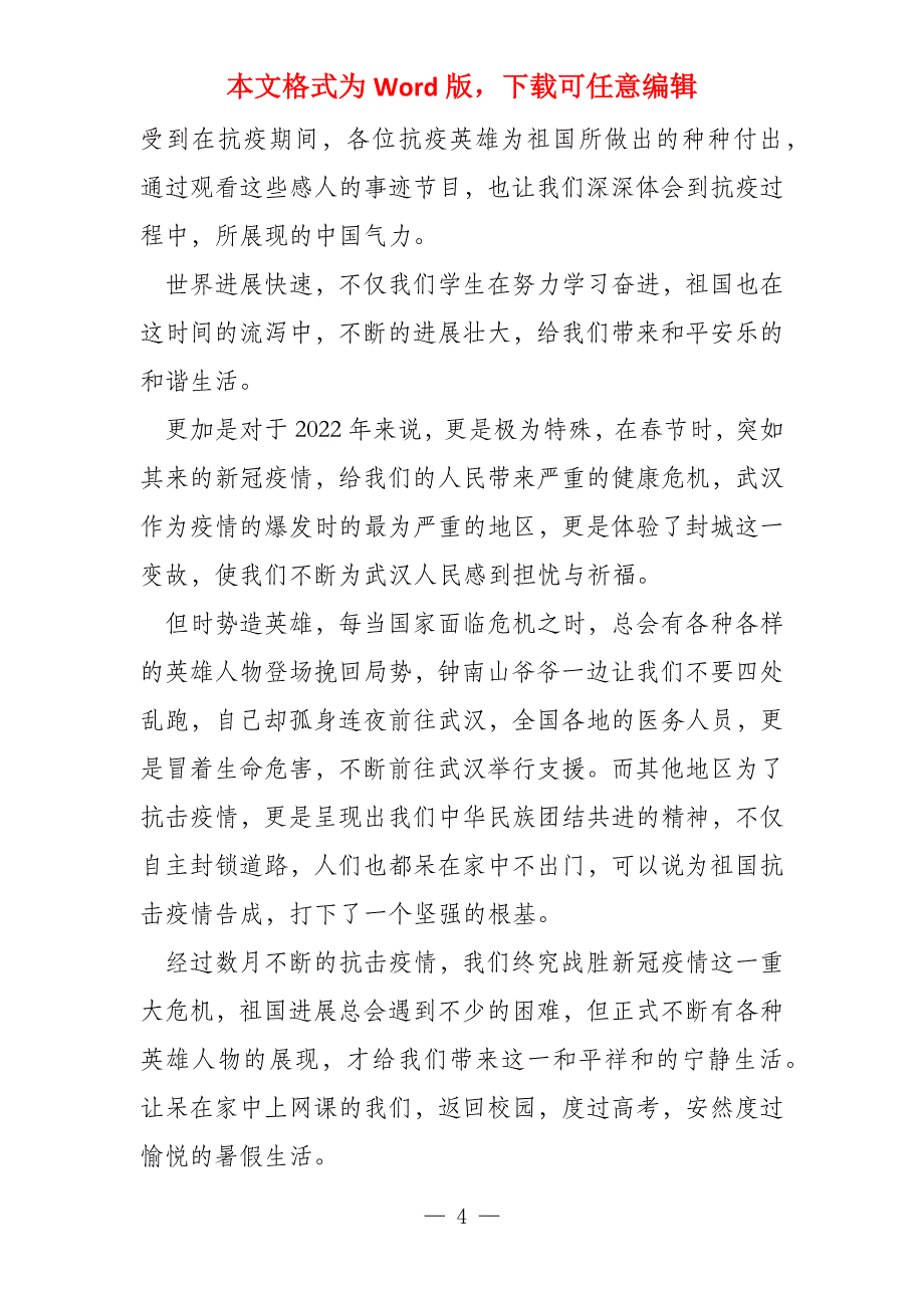 秋季开学第一课观后感800字六篇 开学第一课2022年_第4页