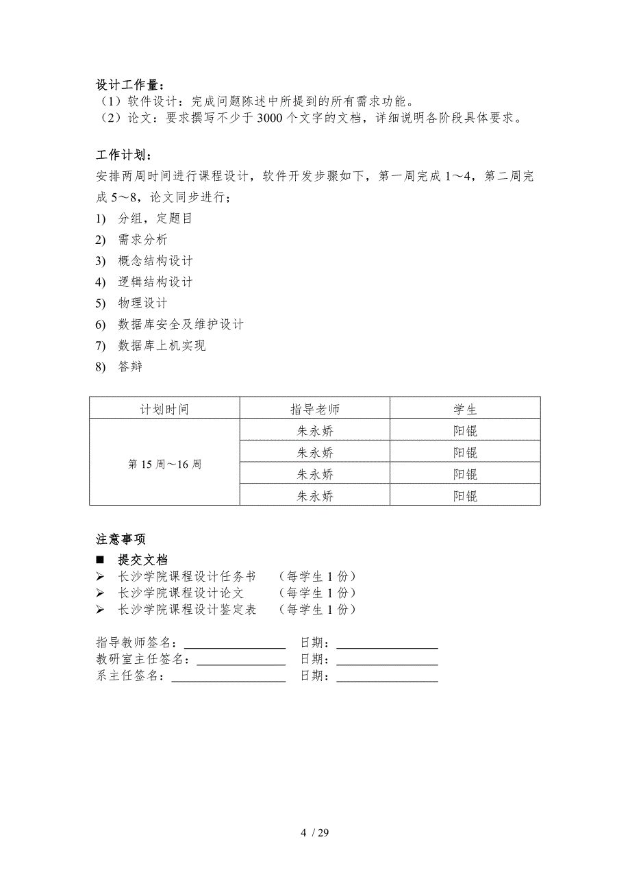 数据库课程设计工厂数据库管理系统_第4页