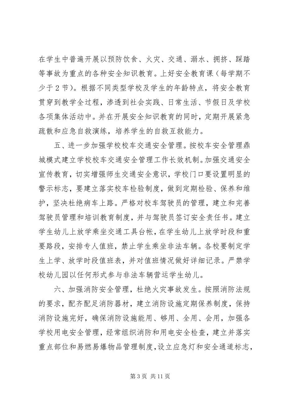 学校安全保证书 (2)_第3页