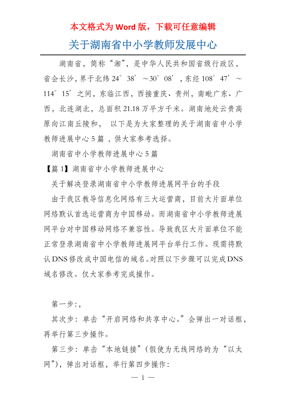 关于湖南省中小学教师发展中心_第1页