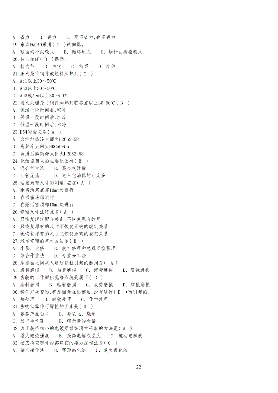 汽车高级技工试习题_第2页