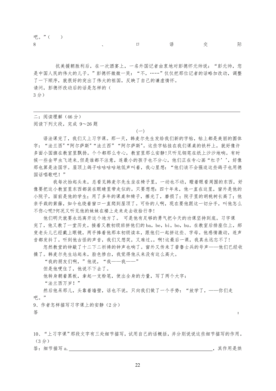 人教版七年级初一语文下册第二单元测试题及答案_第2页