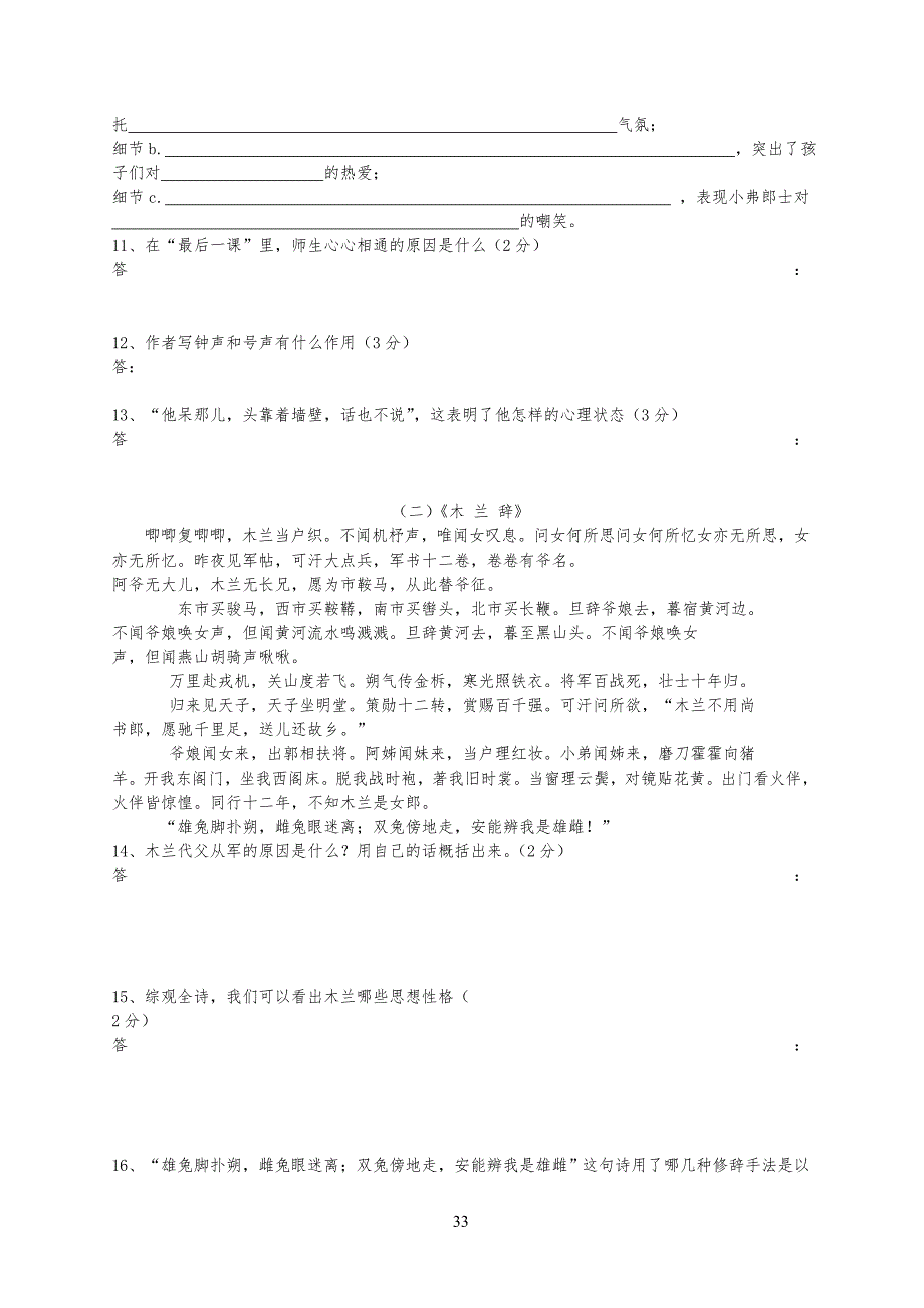 人教版七年级初一语文下册第二单元测试题及答案_第3页