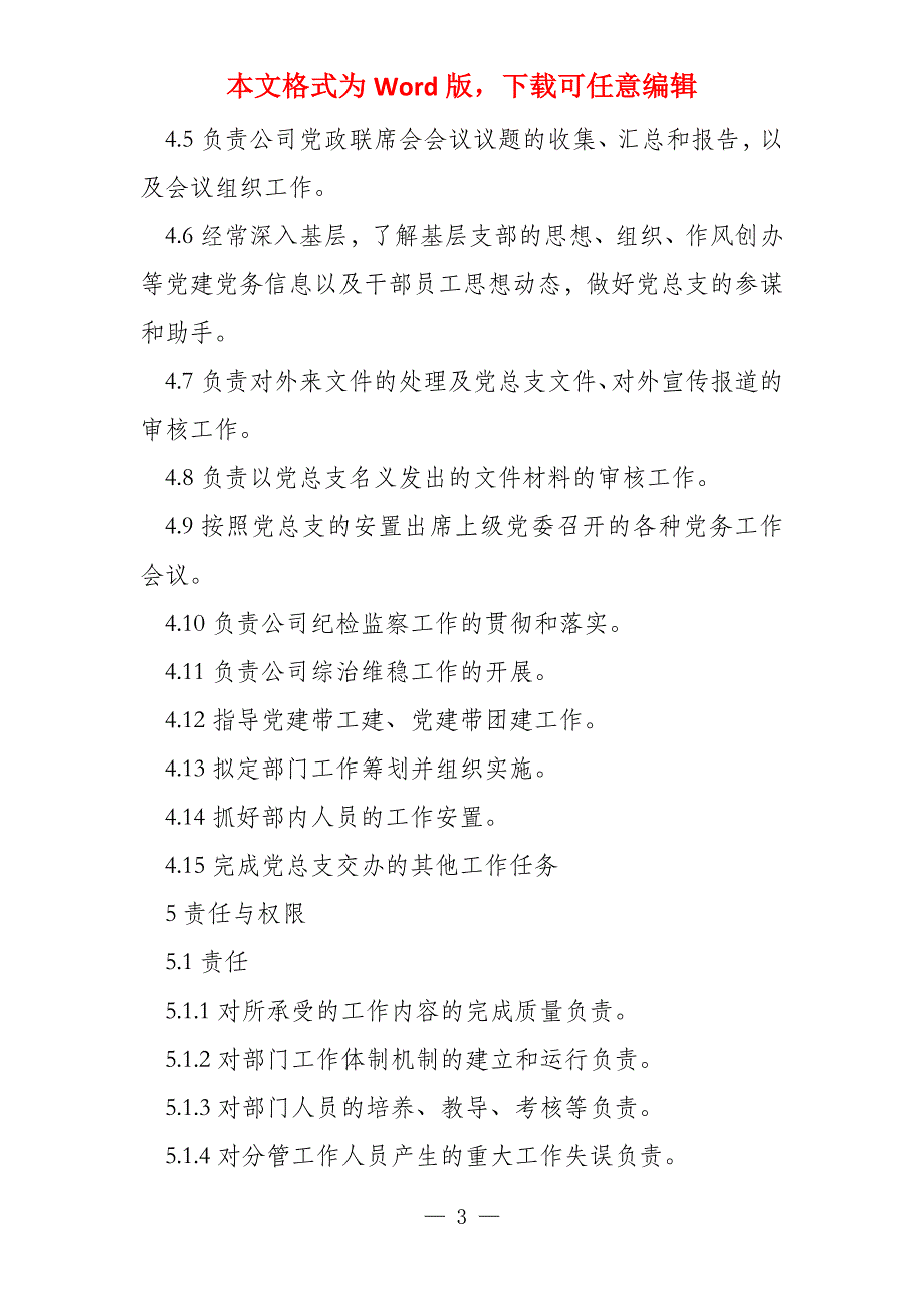 企业党群工作部岗位设置六篇_第3页