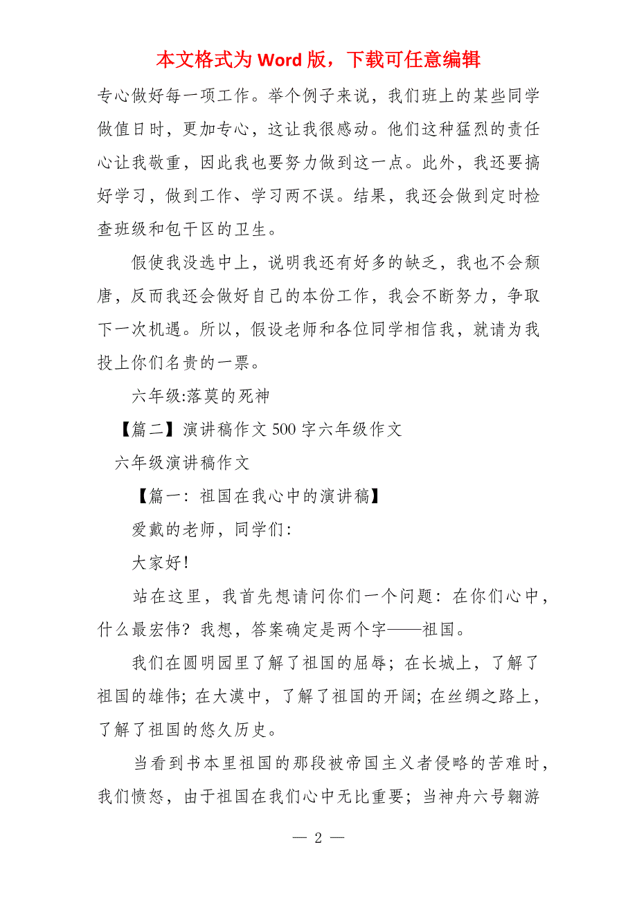 关于演讲稿500字六年级(4篇)_第2页