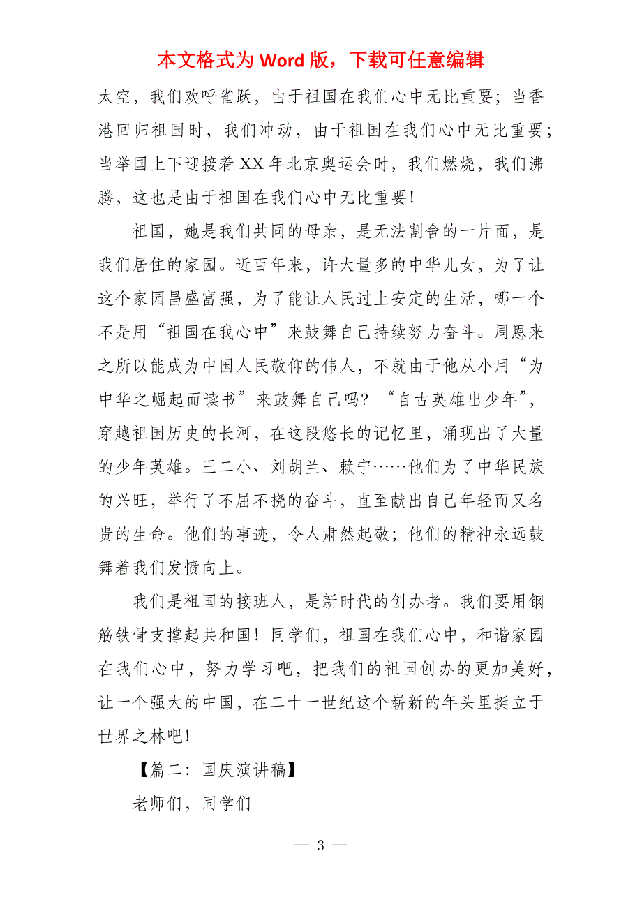 关于演讲稿500字六年级(4篇)_第3页