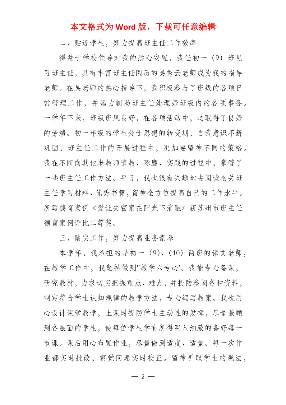 教师见习期工作总结模板3篇_第2页