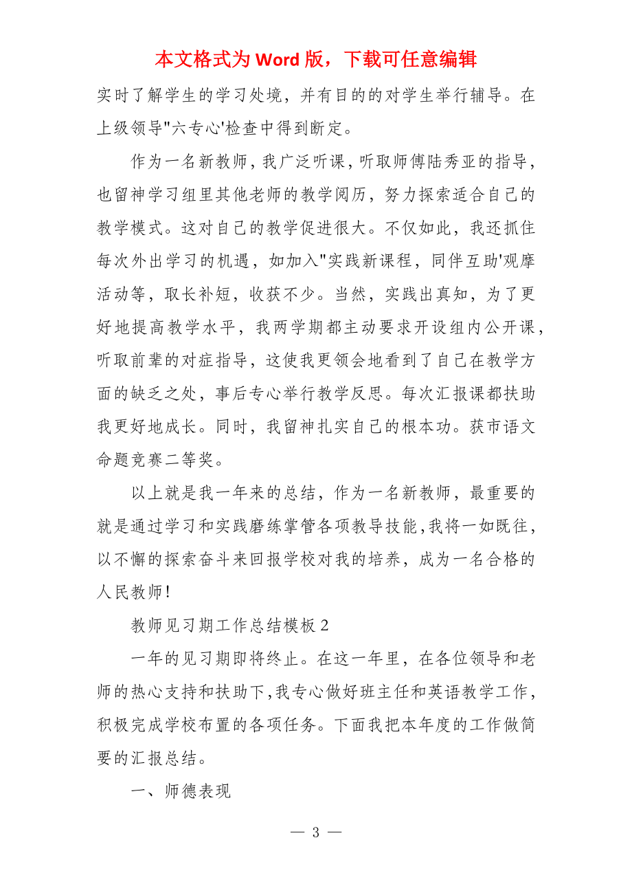 教师见习期工作总结模板3篇_第3页