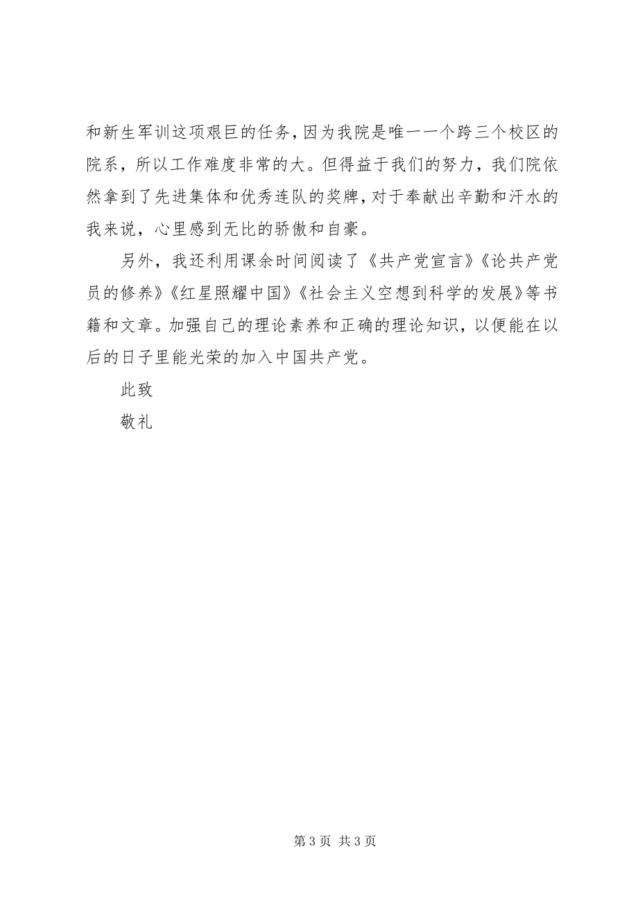 学习活动先进个人申报材料 (2)_第3页