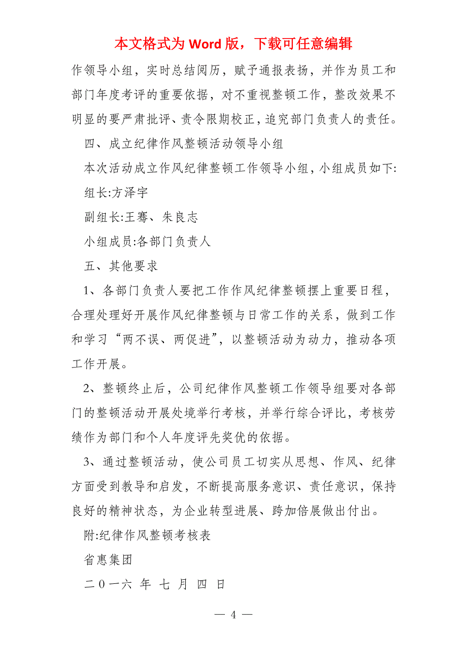 关于纪检组长在纪律作风整顿讲话(3篇)_第4页