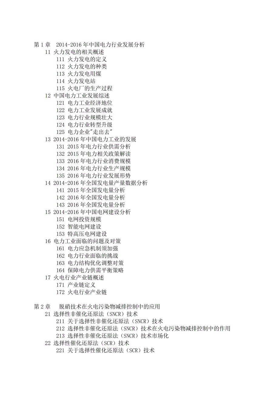 中国火电市场调研报告_第4页