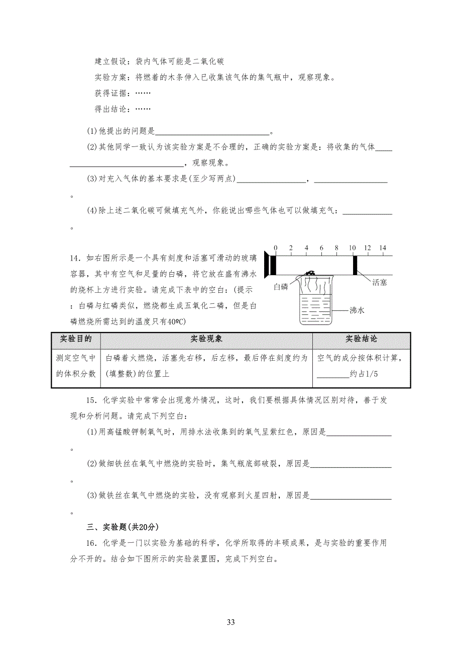 人教版九年级初三化学上册第二单元测试题附答案详解-(1)_第3页