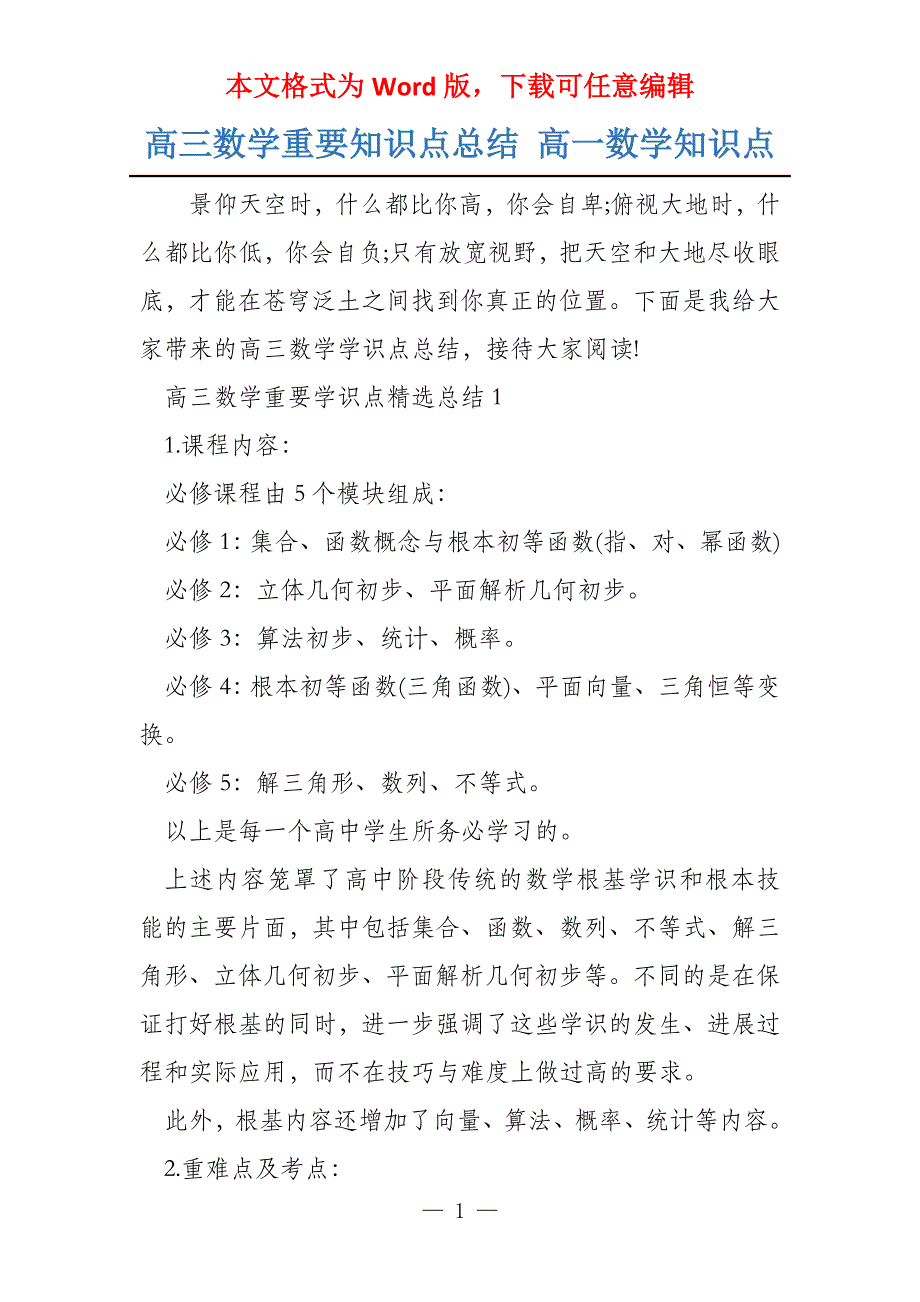 高三数学重要知识点总结 高一数学知识点_第1页