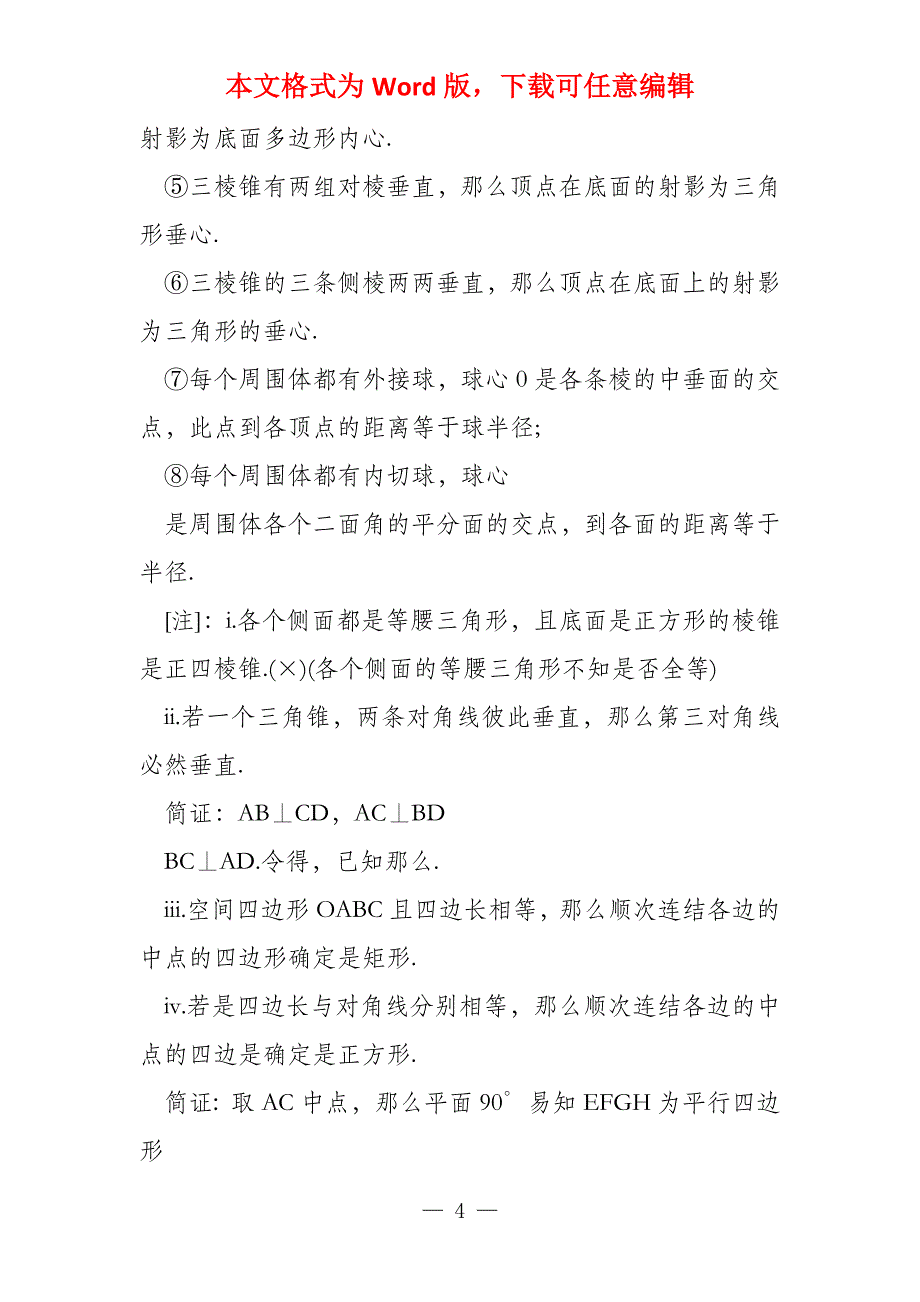 高三数学重要知识点总结 高一数学知识点_第4页