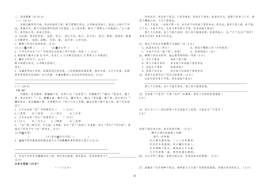 人教版八年级初二下册语文第六单元测试题_第2页