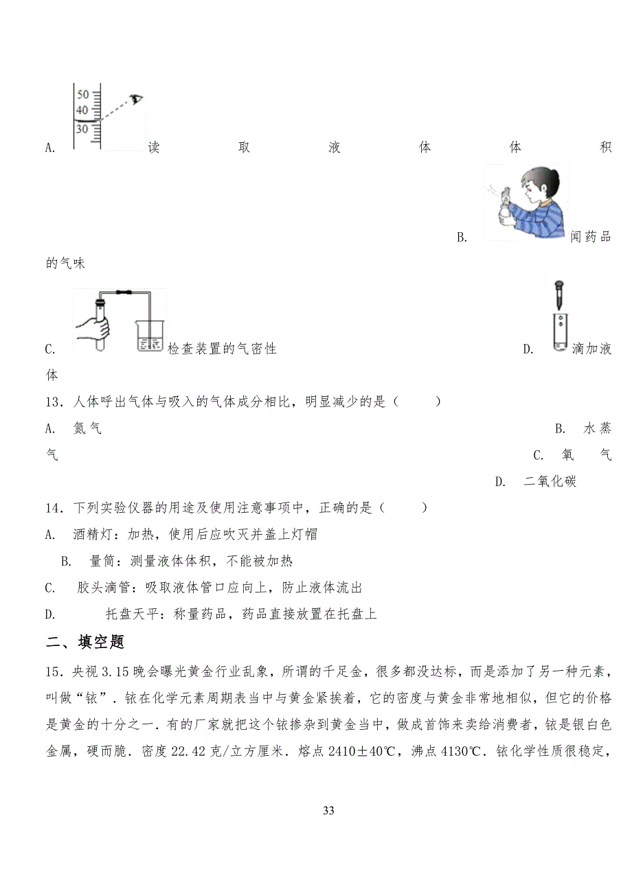 人教版九年级初三化学第一单元测试题(有答案)_第3页