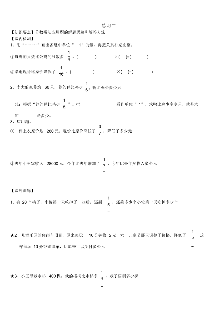 2021年人教版六年级上册数学第一单元《分数乘法》计算题及应用题分类练习题_第4页