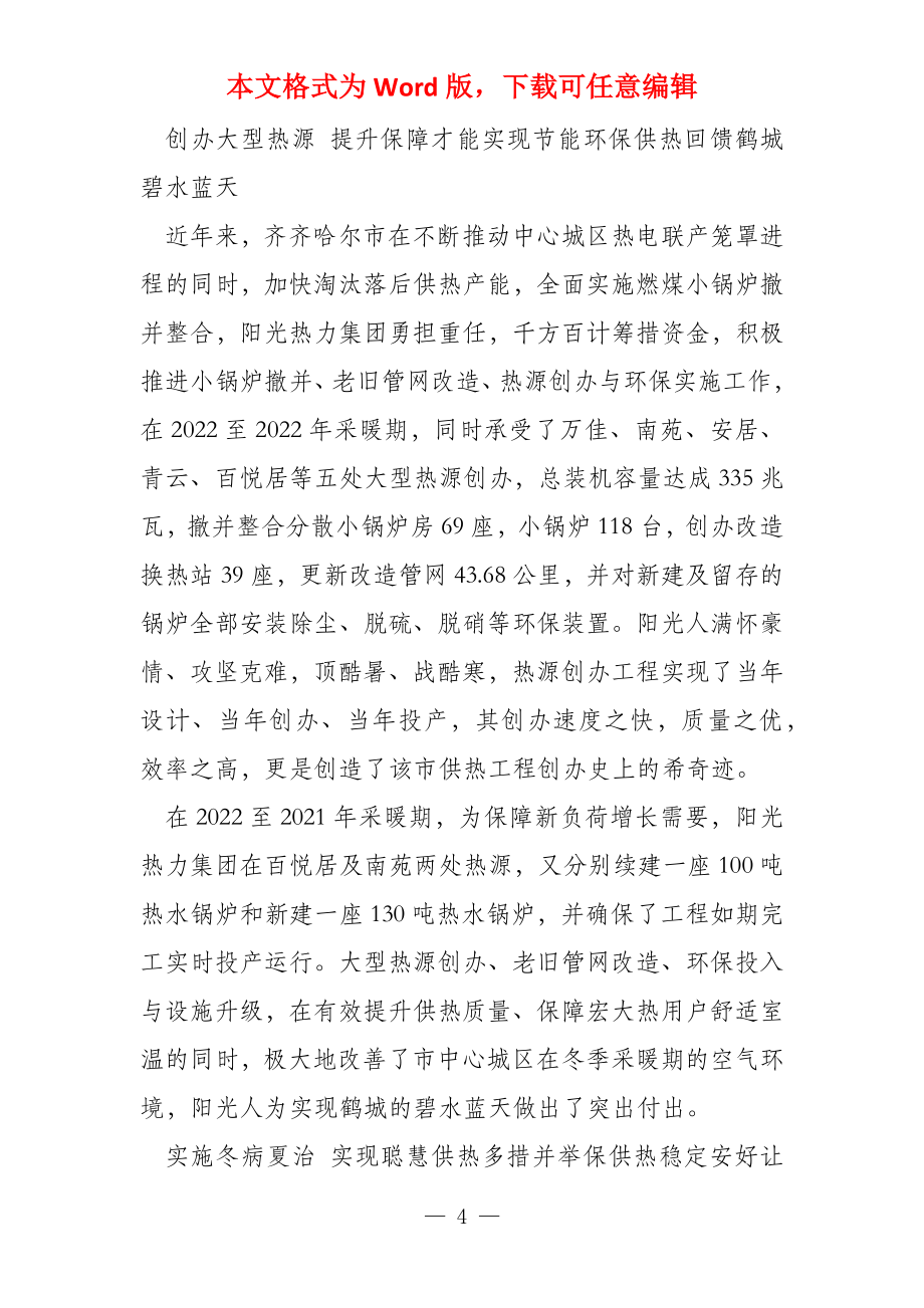 齐齐哈尔阳光热力集团为党百年华诞献礼_第4页
