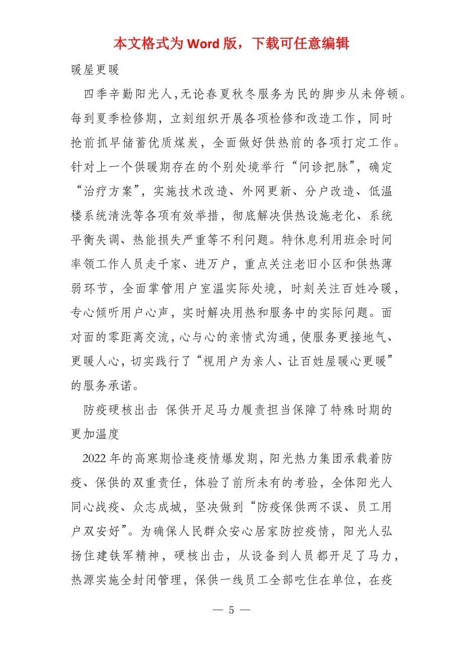 齐齐哈尔阳光热力集团为党百年华诞献礼_第5页