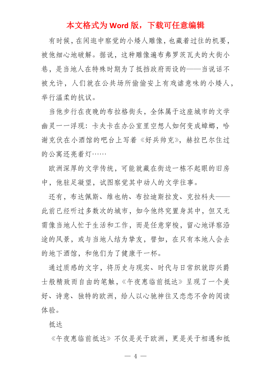 刘子超书写旅行的答案之书_第4页