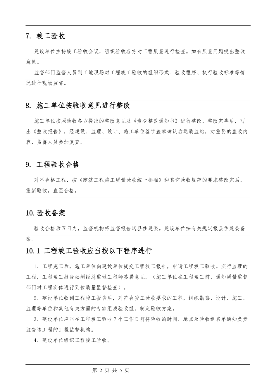 建筑工程项目竣工验收流程10步走_第3页