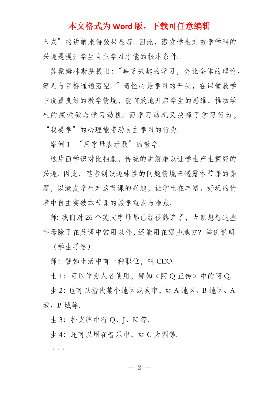 革新教学手段提升自主学习能力_第2页