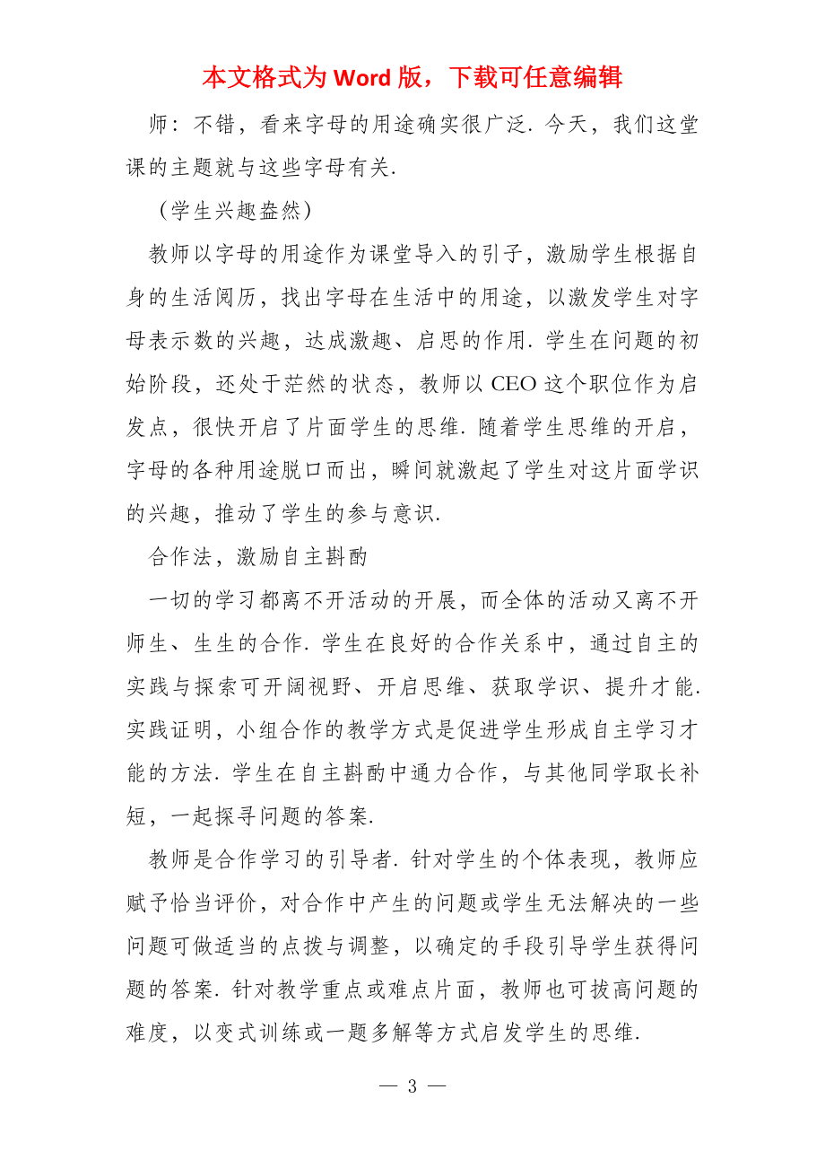 革新教学手段提升自主学习能力_第3页