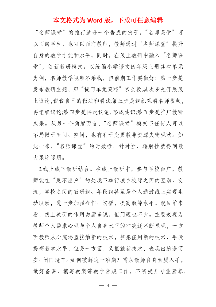 线上教研,促进城乡教育均衡_第4页