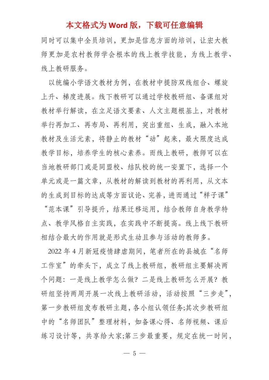 线上教研,促进城乡教育均衡_第5页