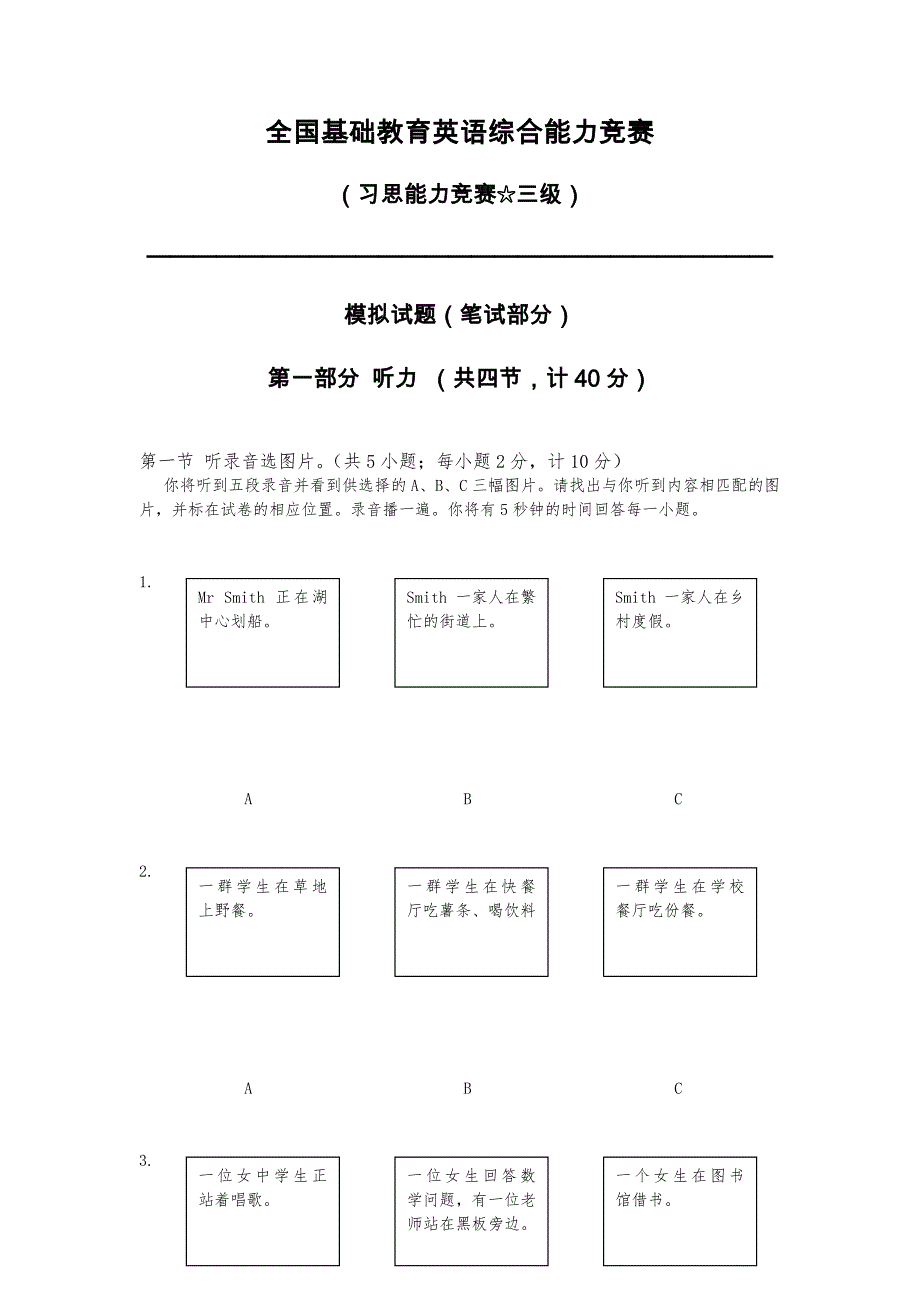 习思三级模拟试习题_第1页