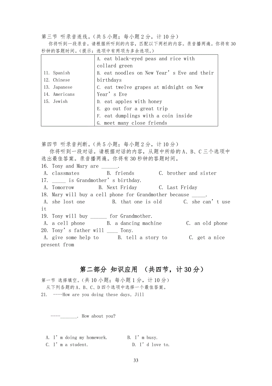 习思三级模拟试习题_第3页