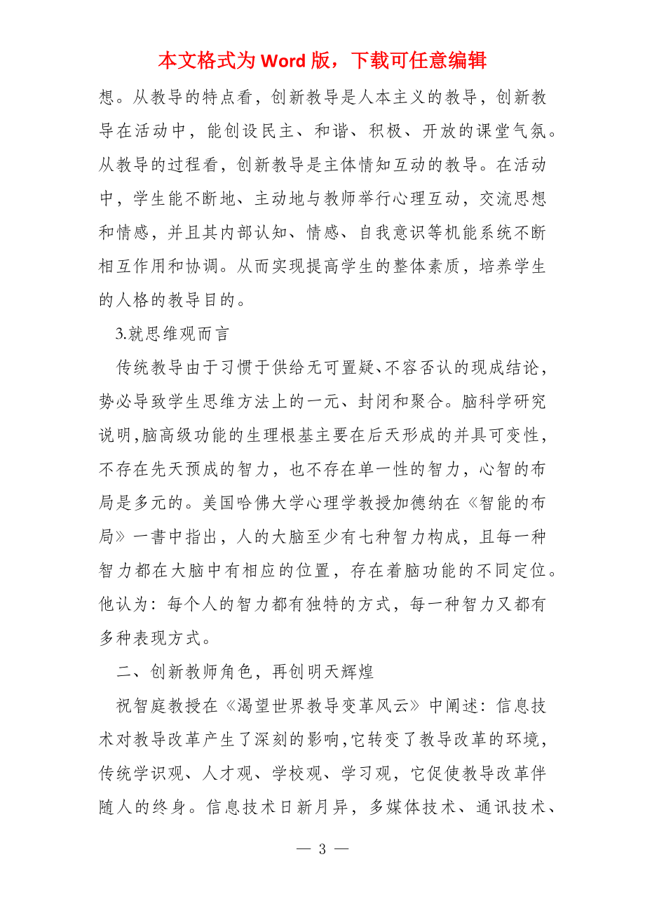 教育创新与教师角色的创新_第3页