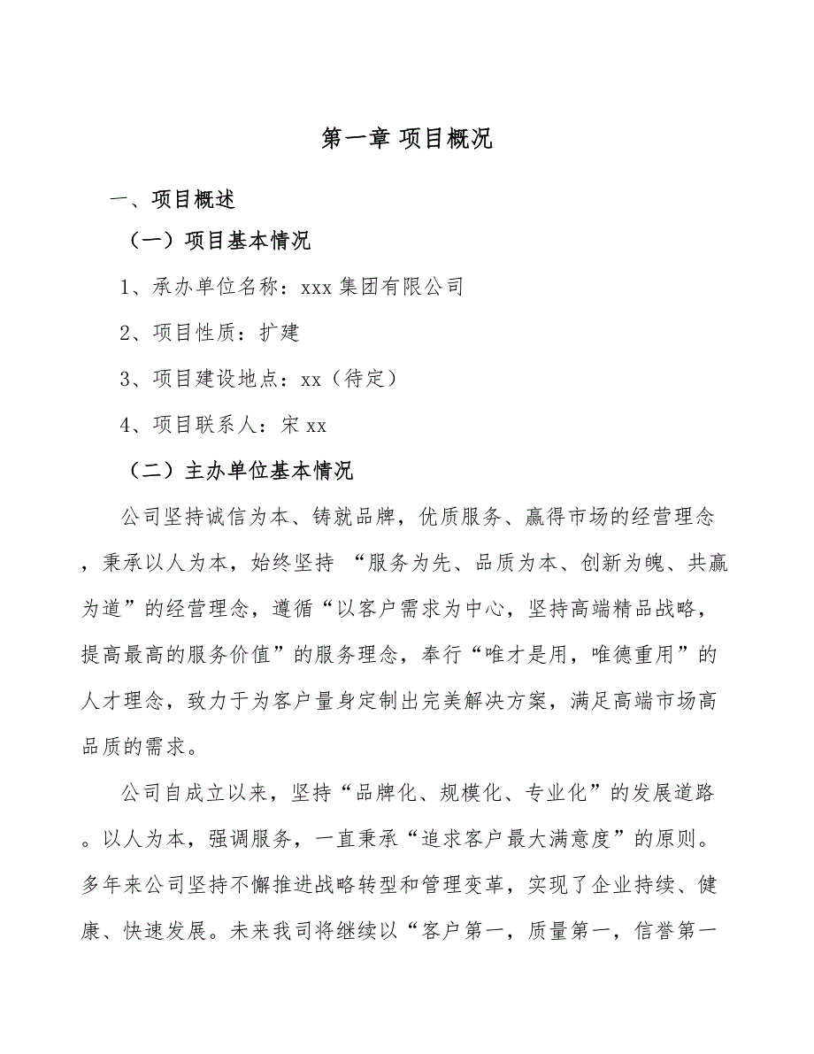 可食性膜公司宏观营销环境方案_第4页