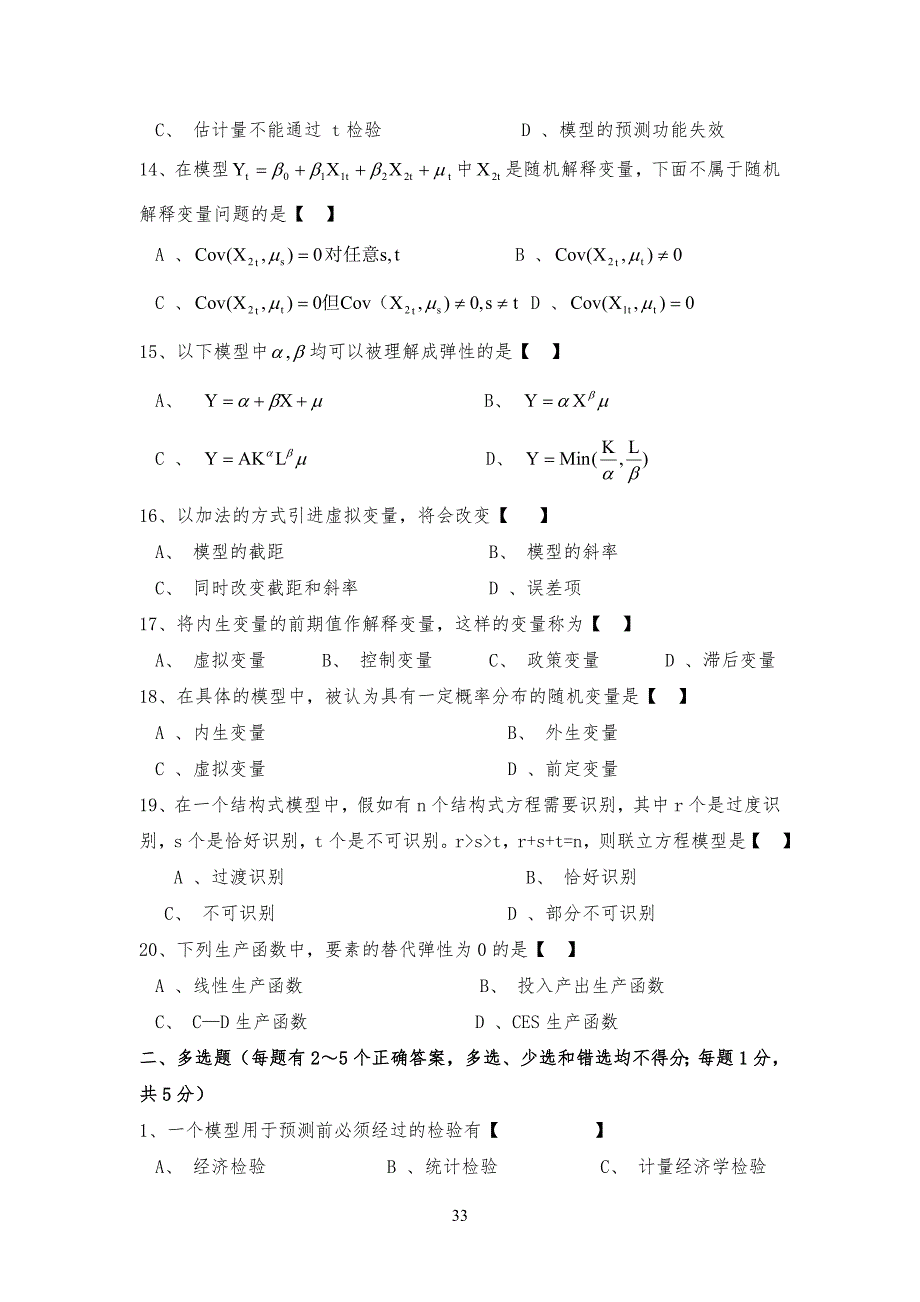 计量经济学期末考试试习题及答案_第3页