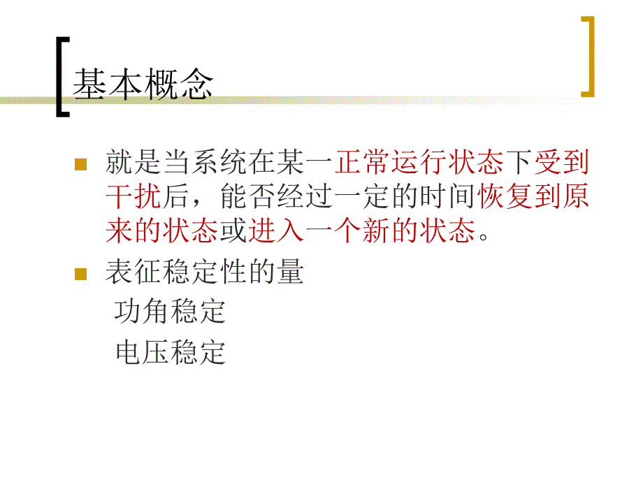 电力系统稳定性概述_第2页