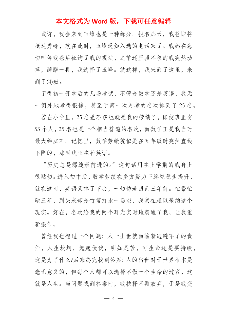 教师节给老师的一封信600字 致新老师的一封信600_第4页