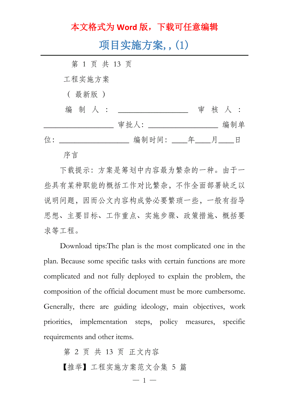 项目实施方案,,(1)_第1页