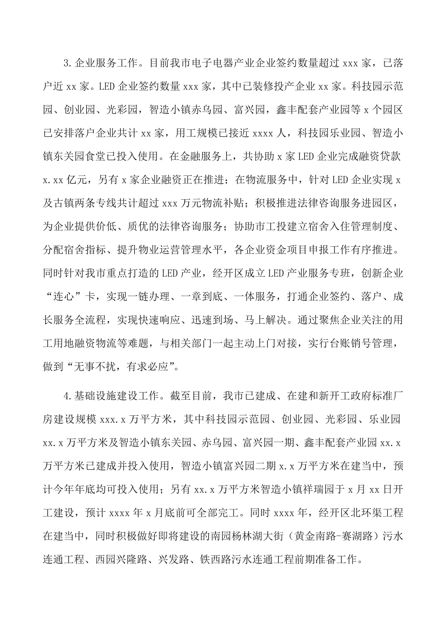 2021年经开区城乡环境整治工作总结报告_第2页