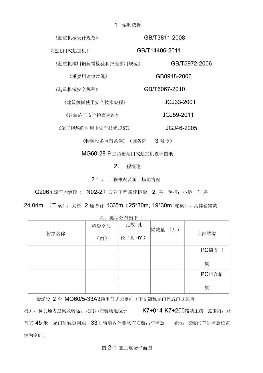 龙门吊安拆方法_第5页