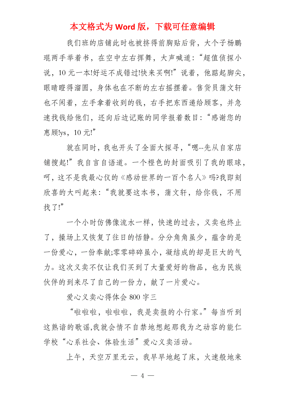 关于爱心义卖心得体会100字_第4页