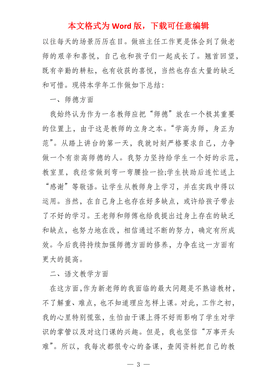 教师阶段性职位总结参考5篇5篇_第3页