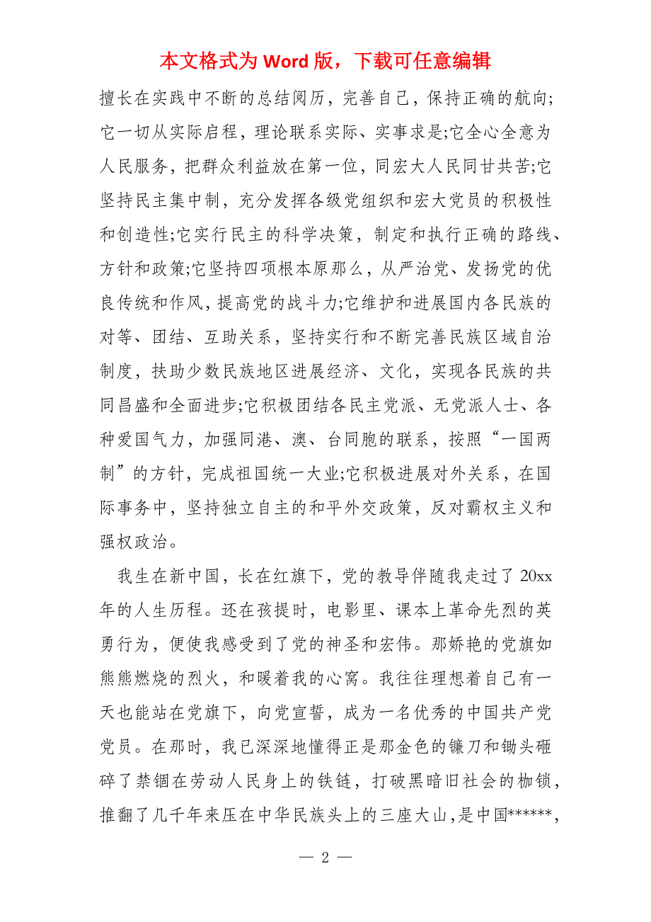 关于积极分子心得体会1500字左右(5篇)_第2页