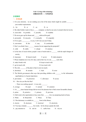 Unit 1 Living with technology .话题语言应用——与科技同行(习题巩固)