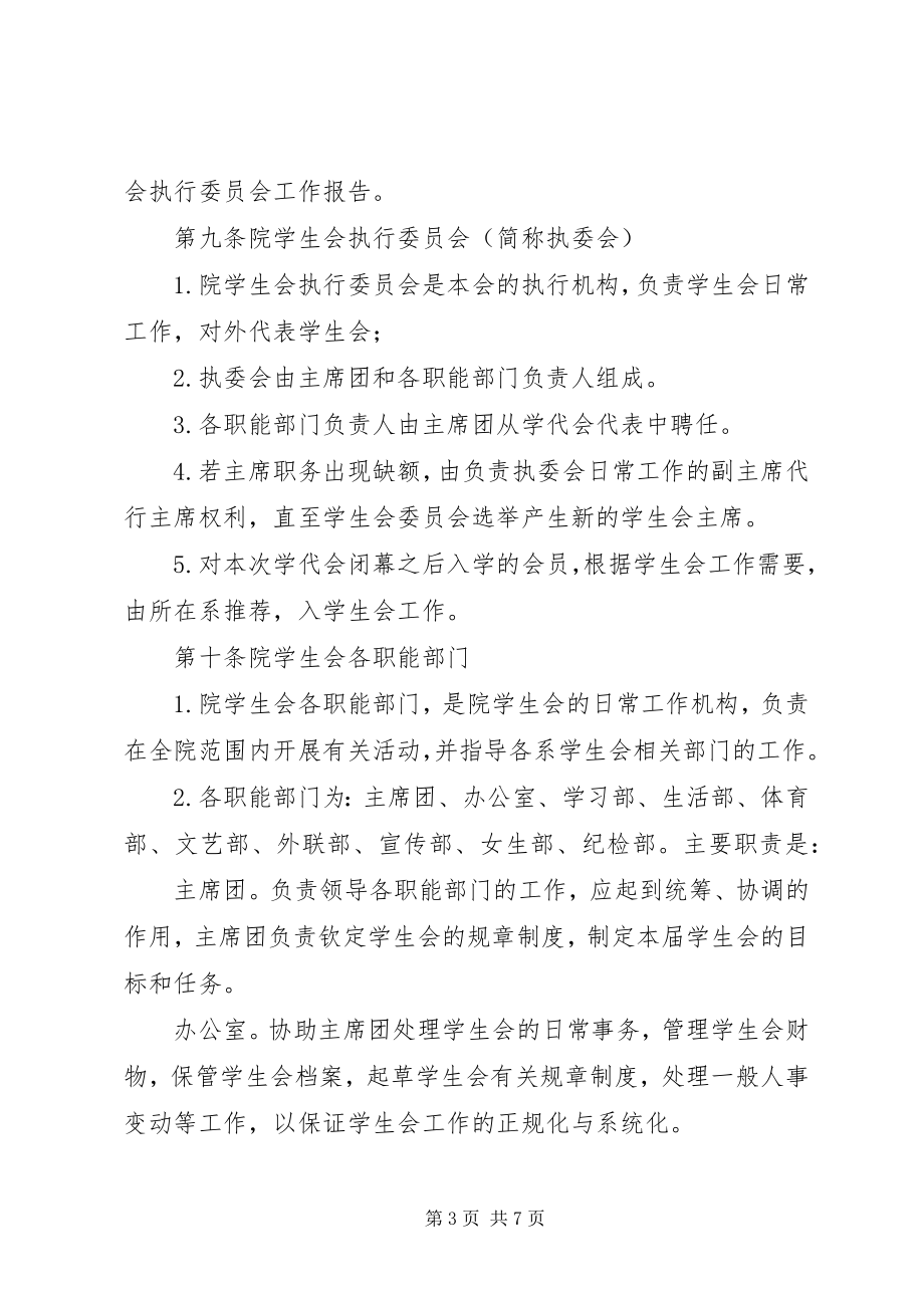 安徽旅游职业学院旅游协会章程 (2)_第3页