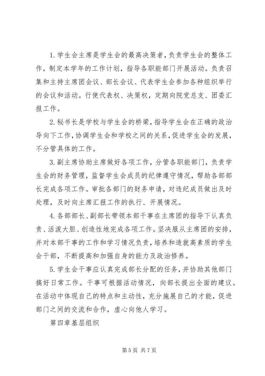 安徽旅游职业学院旅游协会章程 (2)_第5页