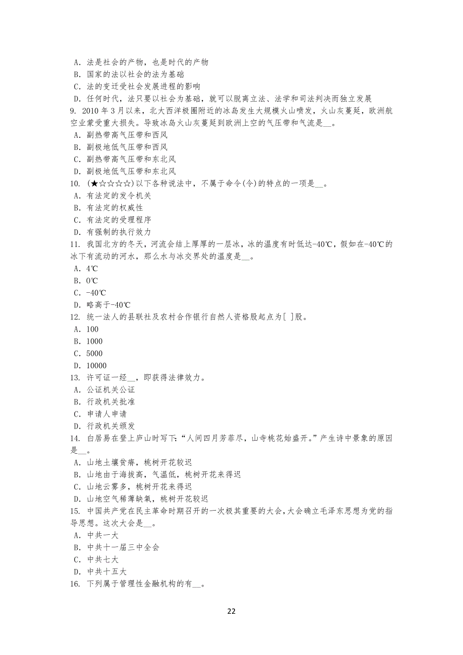 云南省农村信用社招聘：逻辑判断之真假话考试习题_第2页