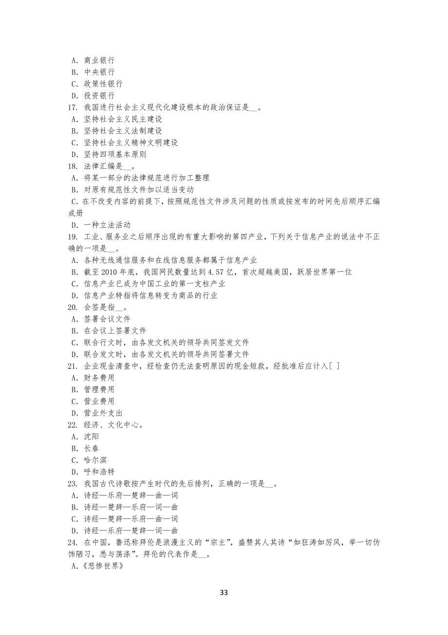 云南省农村信用社招聘：逻辑判断之真假话考试习题_第3页