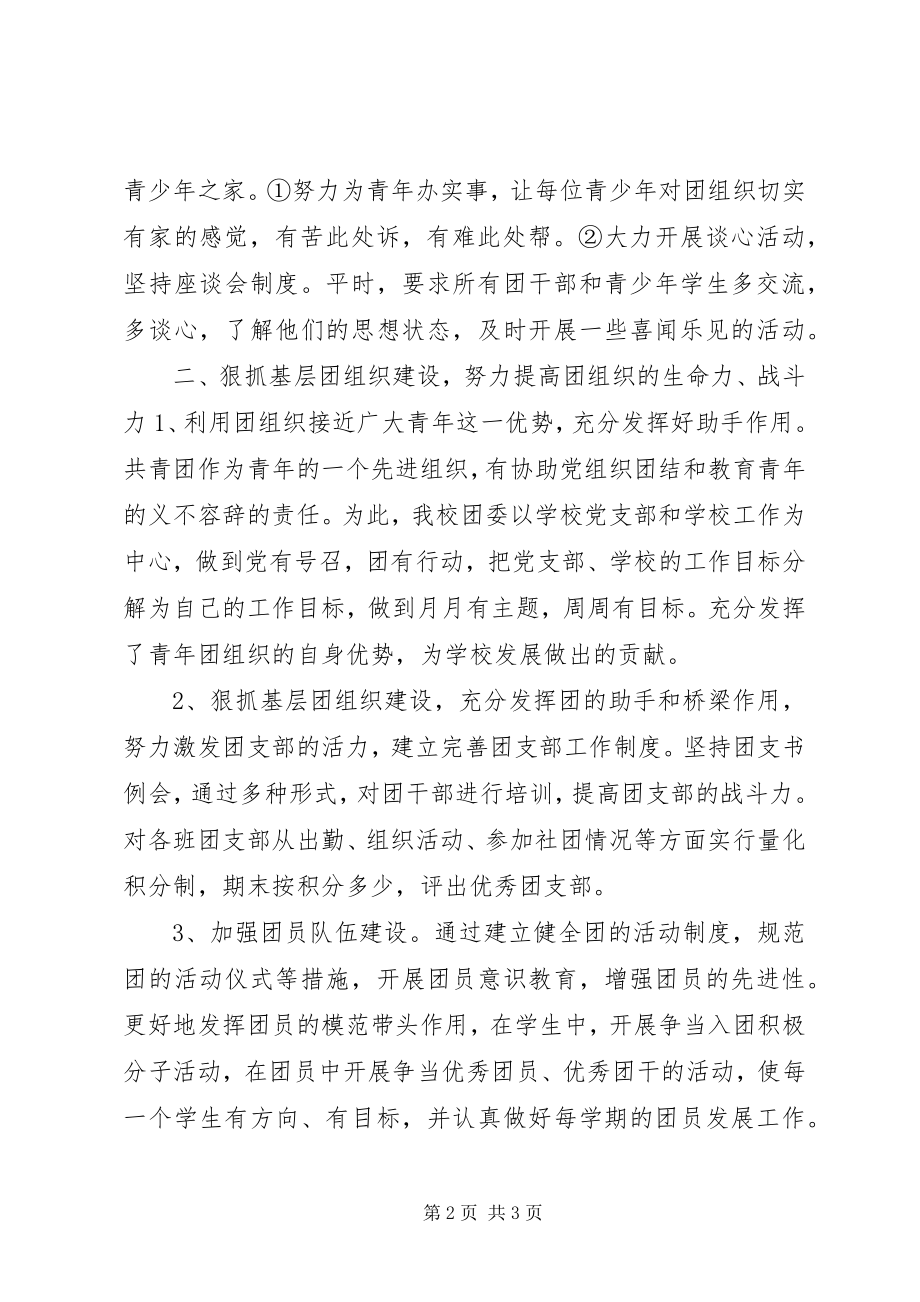 学校五四红旗团支部事迹 (2)_第2页