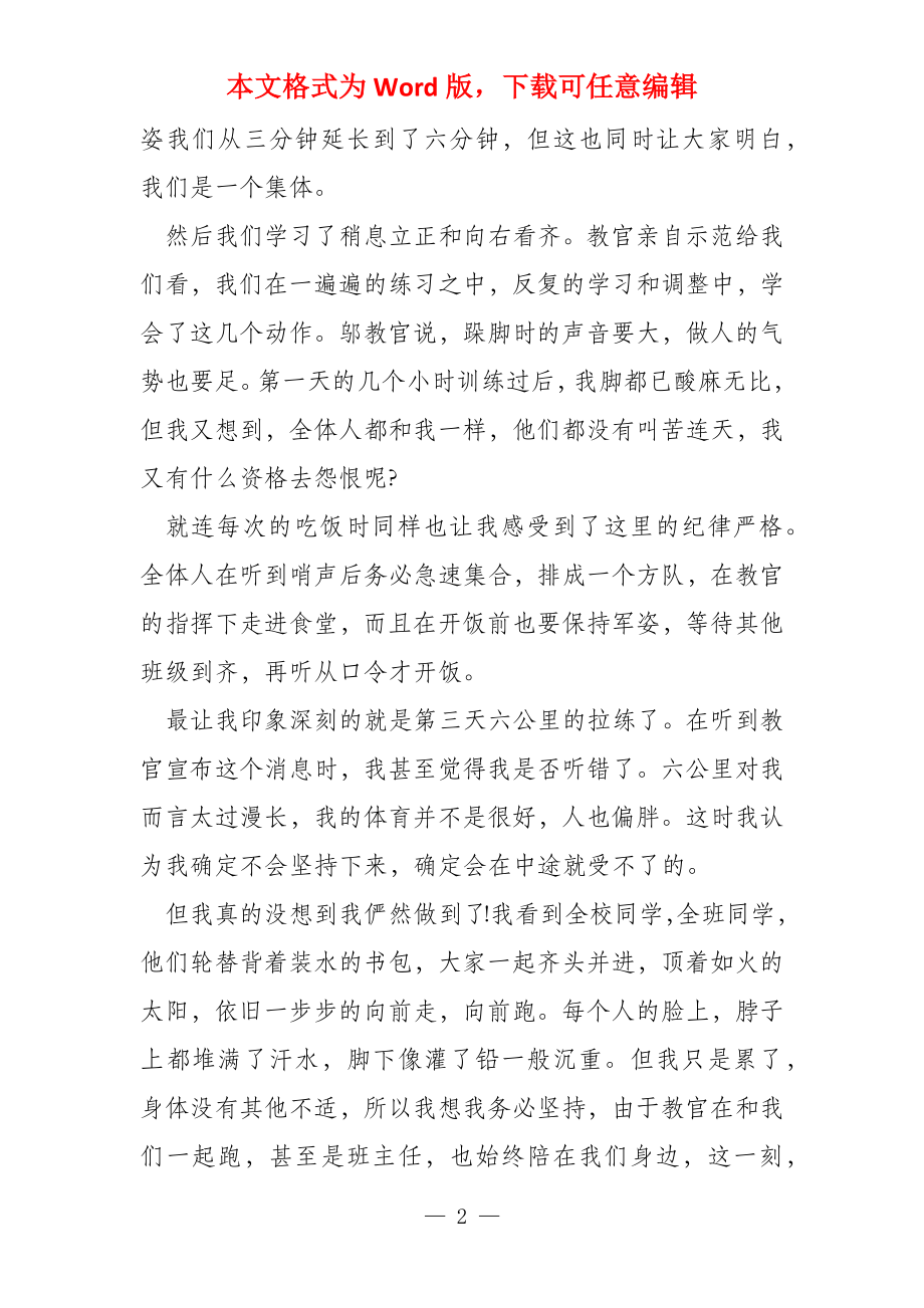 第一次军训的感受_第2页